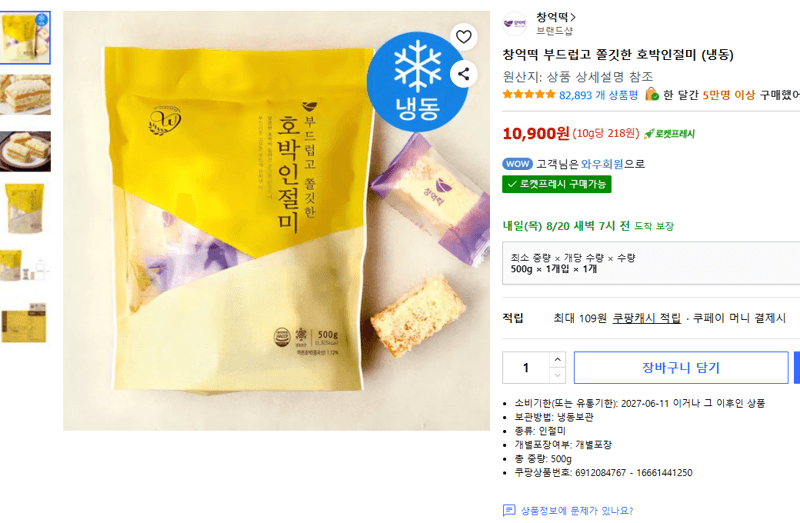 창억떡 호박인절미 500g