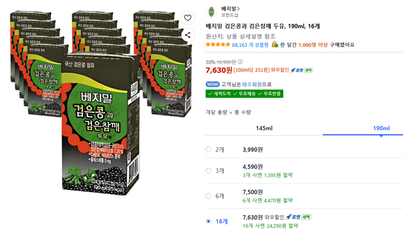 베지밀 검은콩검은참깨 두유 16개