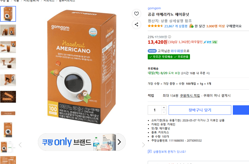 곰곰 아메리카노 헤이즐넛 100개
