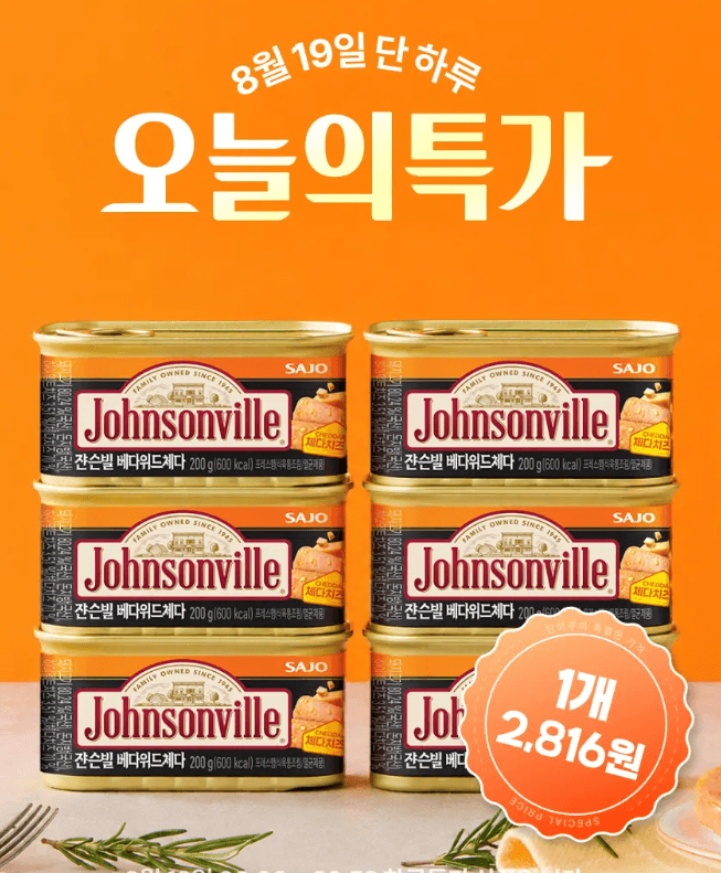 사조 쟌슨빌 베다위드체다 6개
