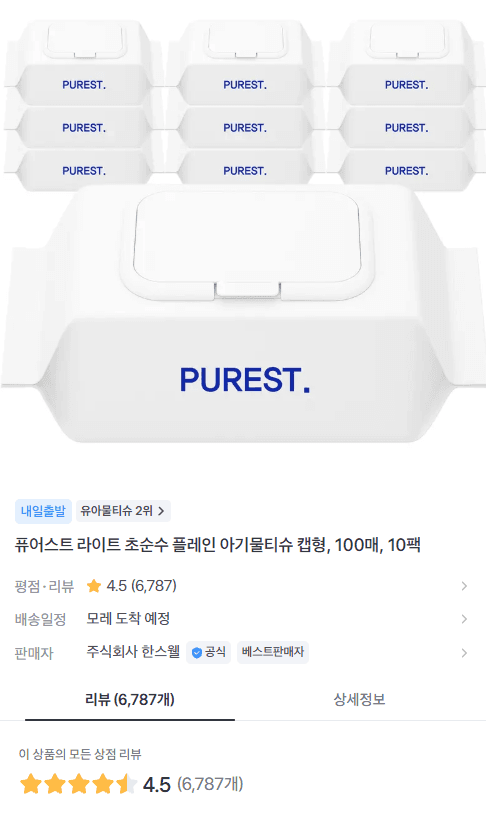 Purest Light Plain Baby Wipes 100×10