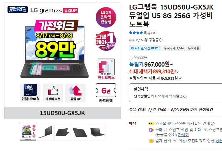 LG 그램북 15UD50U 노트북