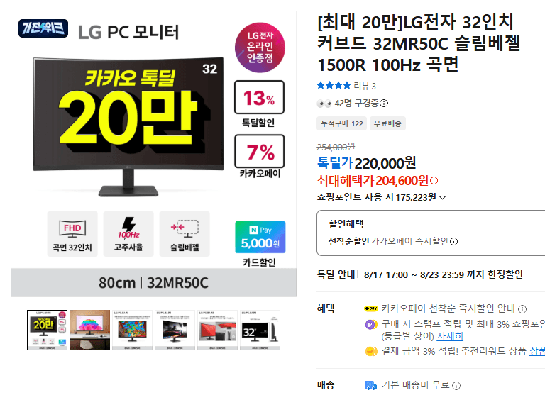 LG 32MR50C 32인치 커브드
