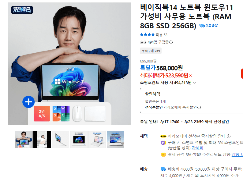 베이직북14 노트북 8GB 256GB