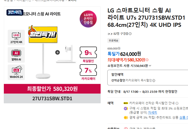 LG 스마트모니터 U7s 27인치 4K