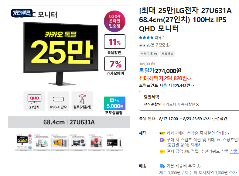 LG 27U631A QHD 27인치