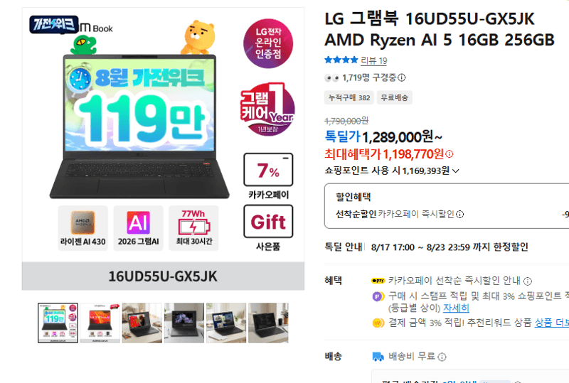 LG 그램북 16UD55U 256GB