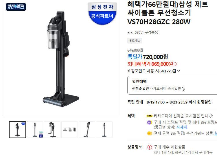 삼성 제트 싸이클론 VS70H28GZC