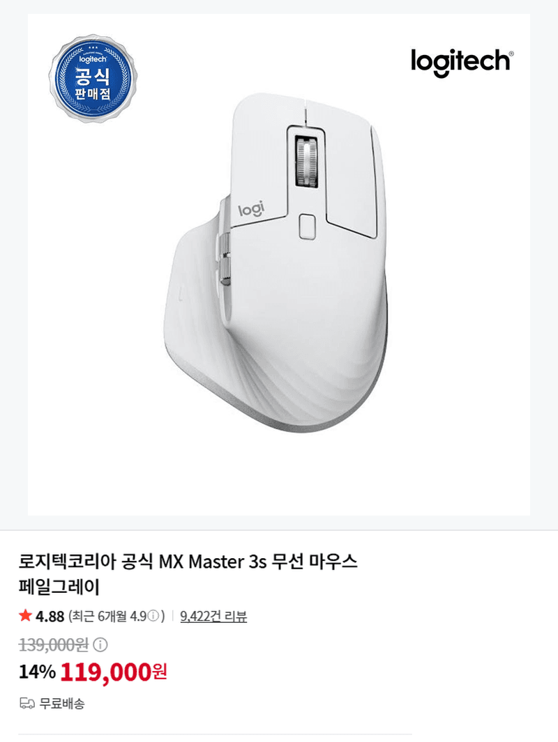 Logitech MX Master 3s