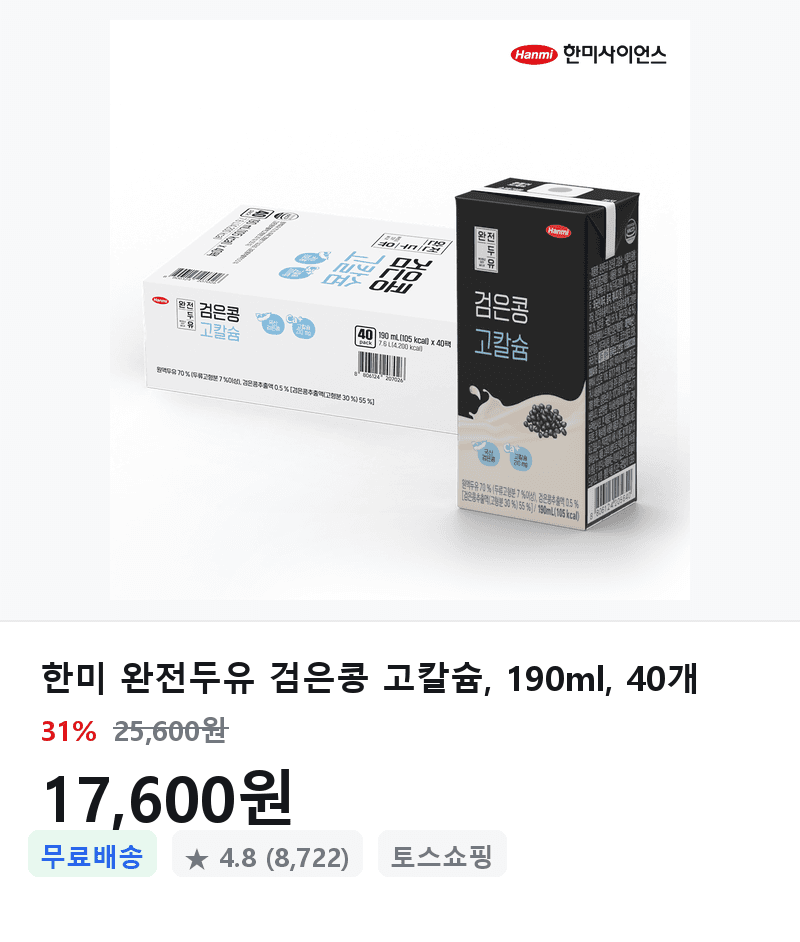 한미 완전두유 검은콩 고칼슘