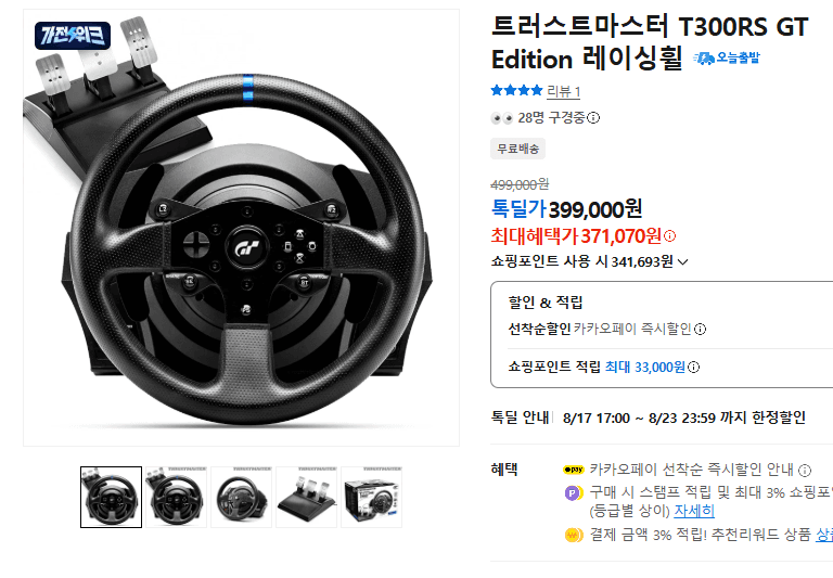 Thrustmaster T300RS GT