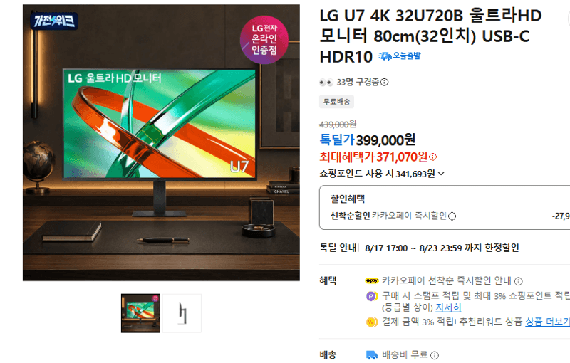 LG U7 32U720B 4K Monitor
