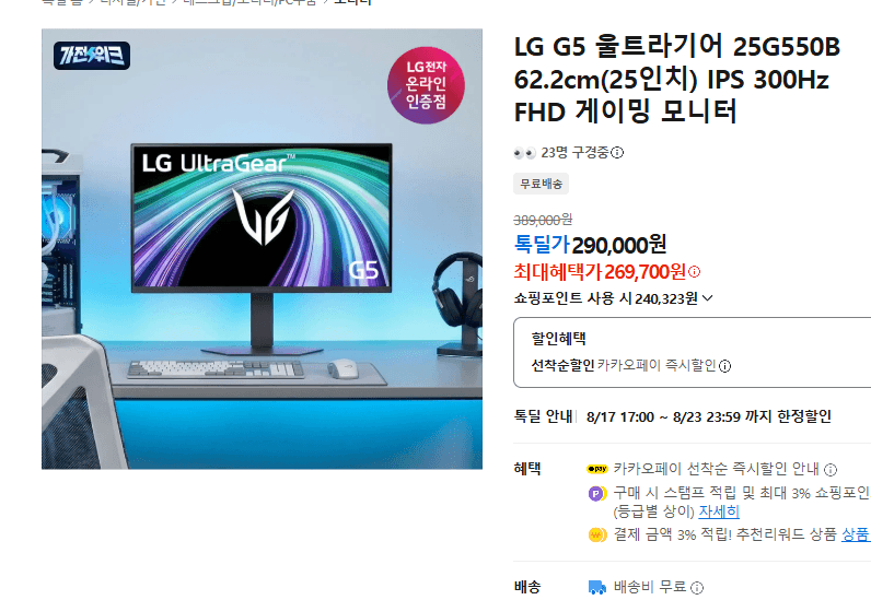 LG 울트라기어 25G550B