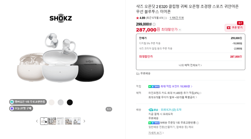 샥즈 오픈닷 2 E320