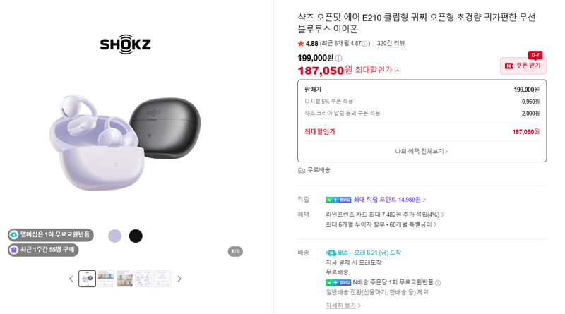 샥즈 오픈닷 에어 E210
