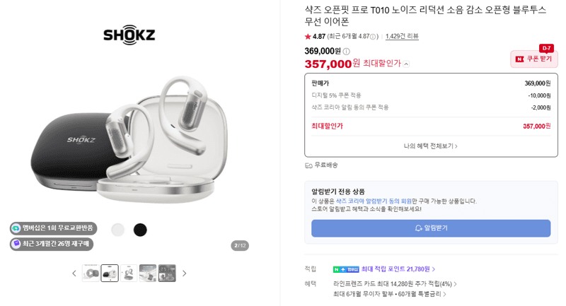 샥즈 오픈핏 프로 T010