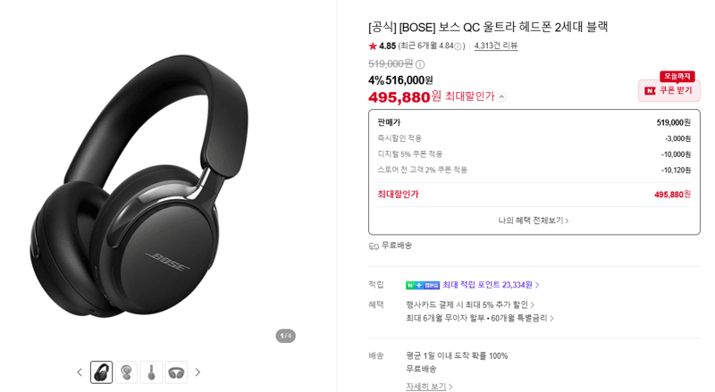 Bose QC Ultra 헤드폰 2세대