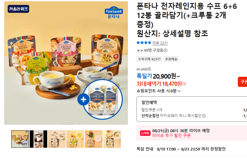 폰타나 전자레인지용 수프 12봉