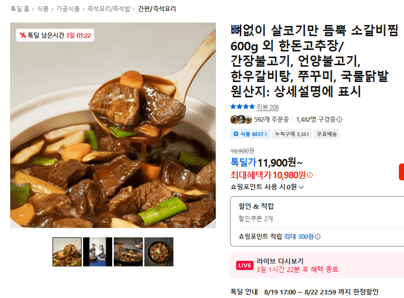 소갈비찜 600g 외 골라담기
