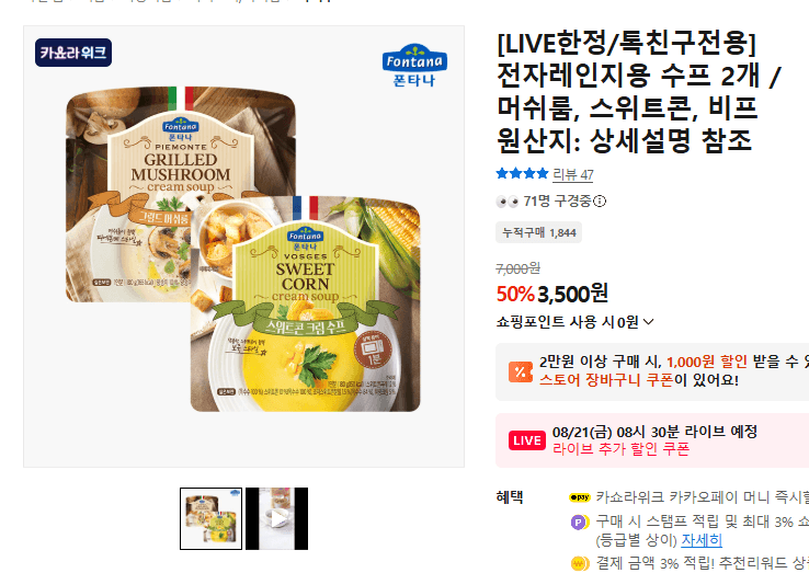 폰타나 전자레인지용 수프 2개