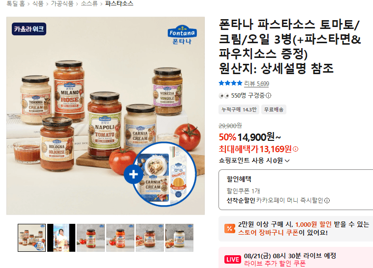 폰타나 파스타소스 3병