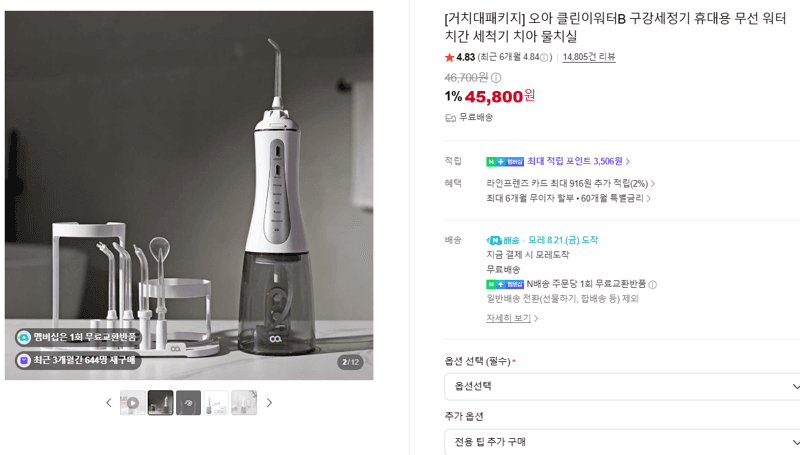 오아 클린이워터B 구강세정기
