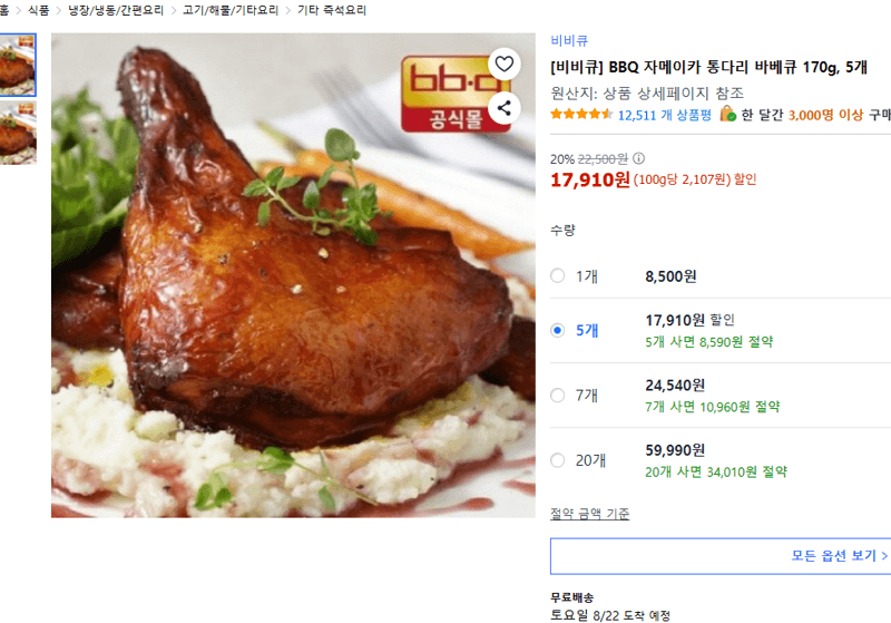 BBQ 자메이카 통다리 바베큐