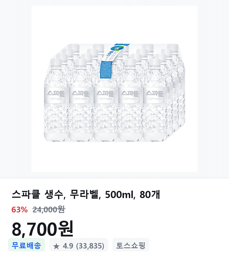스파클 생수 500ml 80개