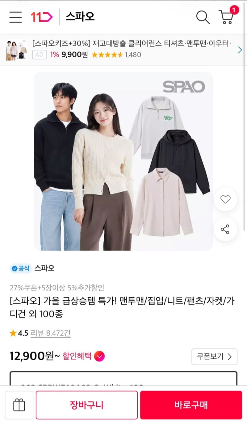 스파오 가을·겨울 의류 모음