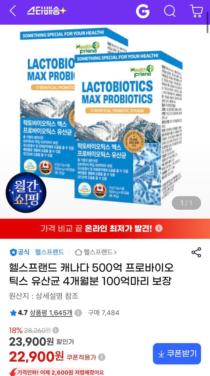 락토바이오틱스맥스 유산균 4개월