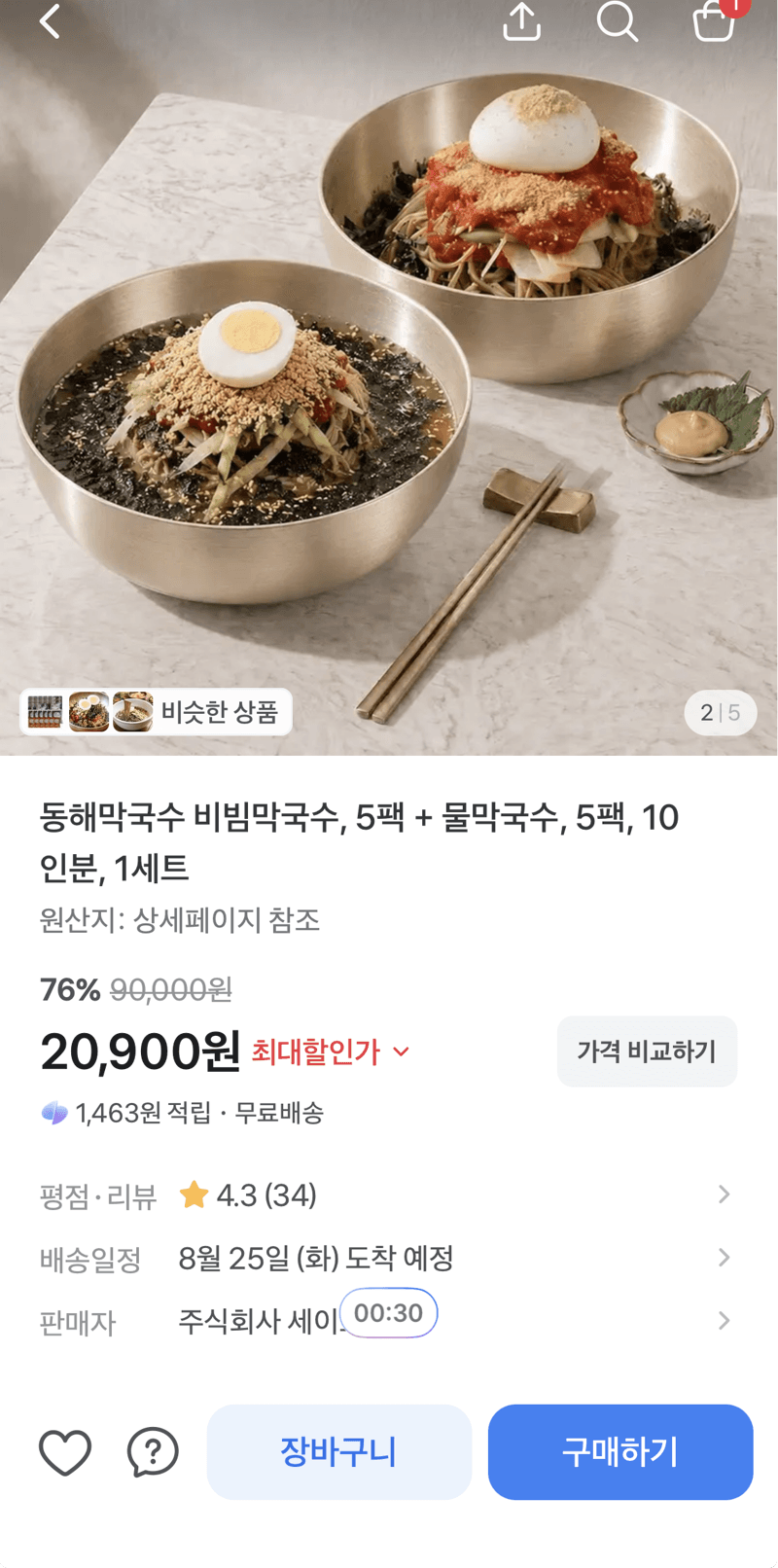동해막국수 비빔막국수 세트