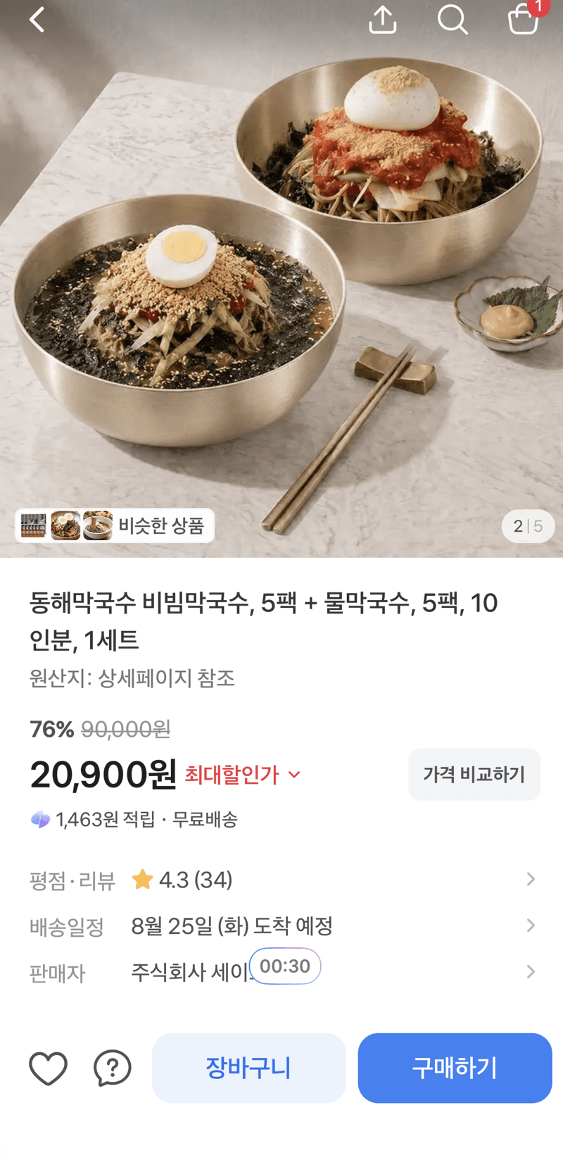 동해막국수 비빔/물 10인분 세트