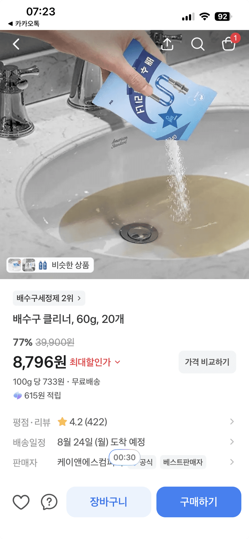 배수구 클리너 60g 20개