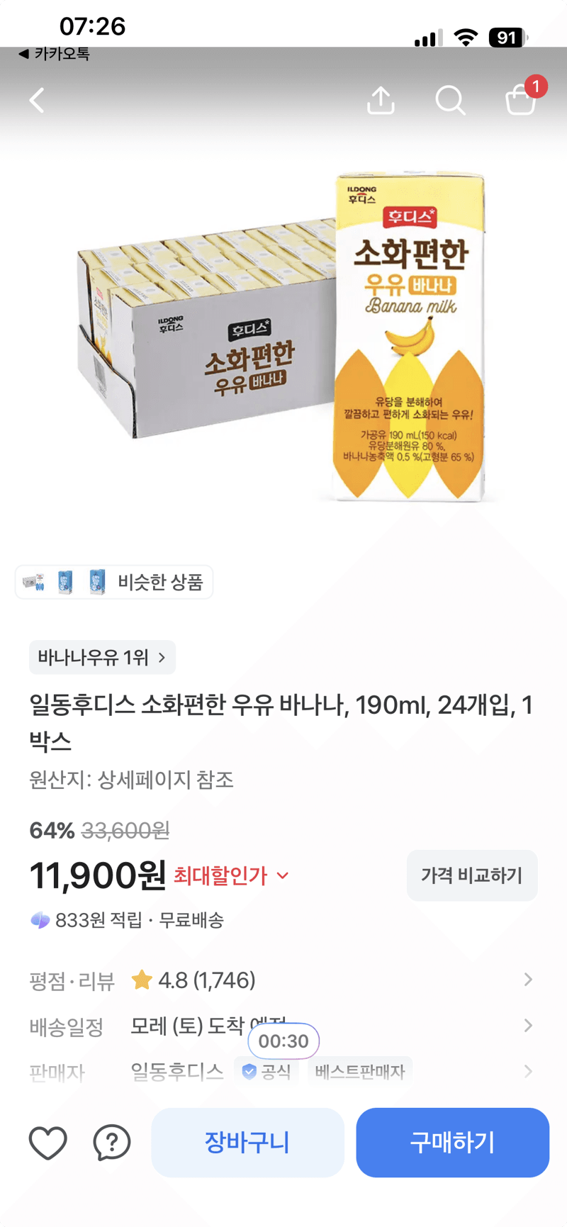 서울우유 소화편한 바나나 24개