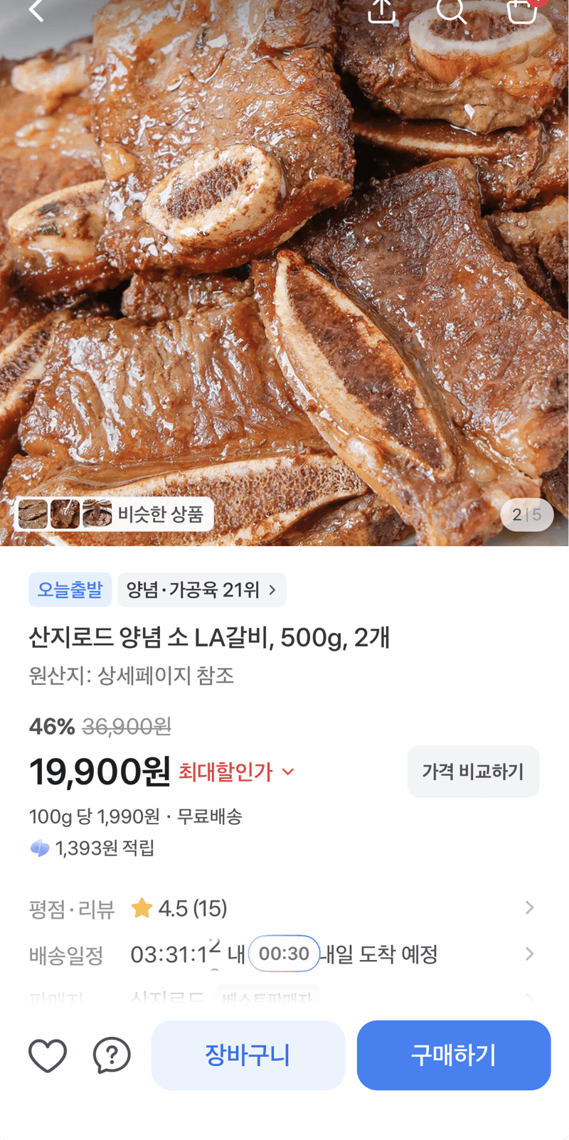산지로드 양념 소 LA갈비