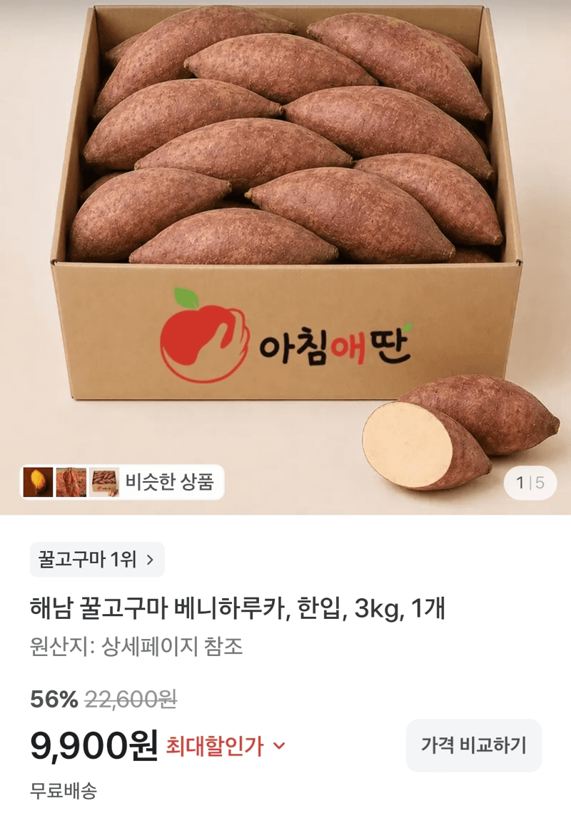 해남 꿀고구마 베니하루카 3kg