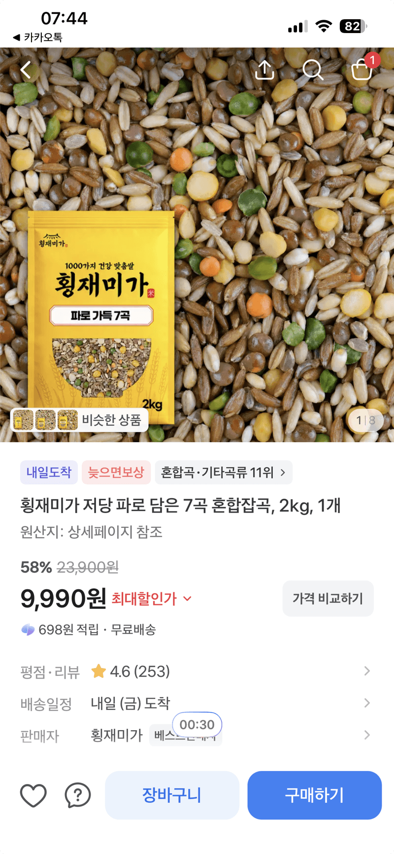 저당 7곡 혼합잡곡 2kg