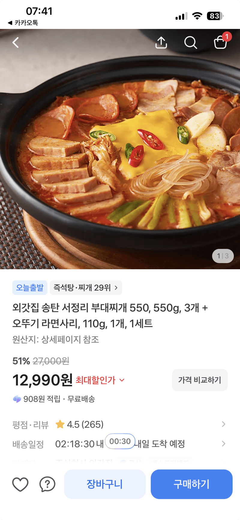 외갓집 송탄 서정리 부대찌개 550g 3개