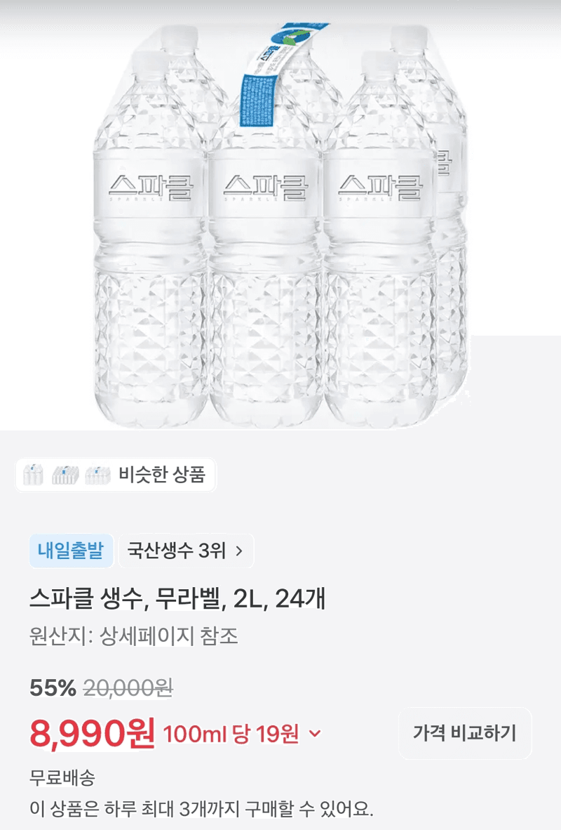 스파클 생수 2L 24개