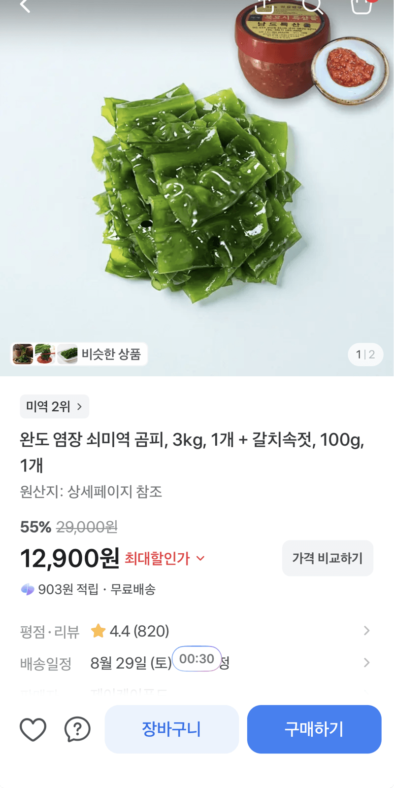 완도 염장 쇠미역 곰피 3kg