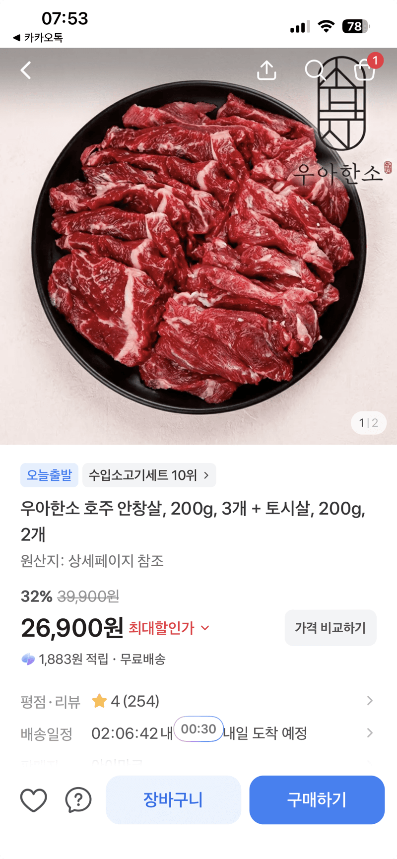 우아한소 호주 안창살+토시살
