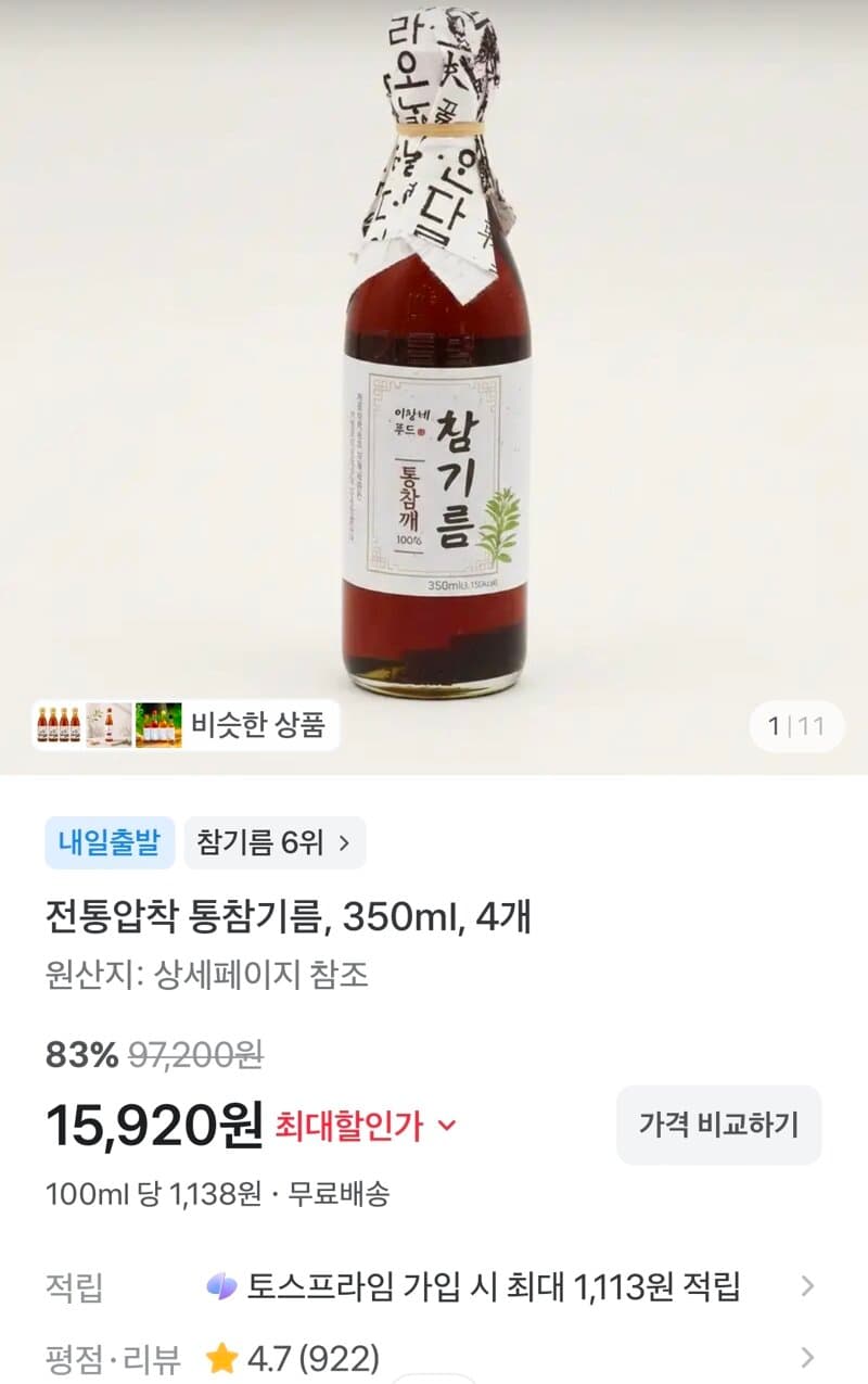 전통압착 통참기름 350ml 4개
