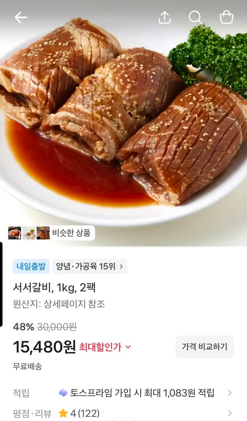 Seoseo Galbi 1kg x 2 Packs