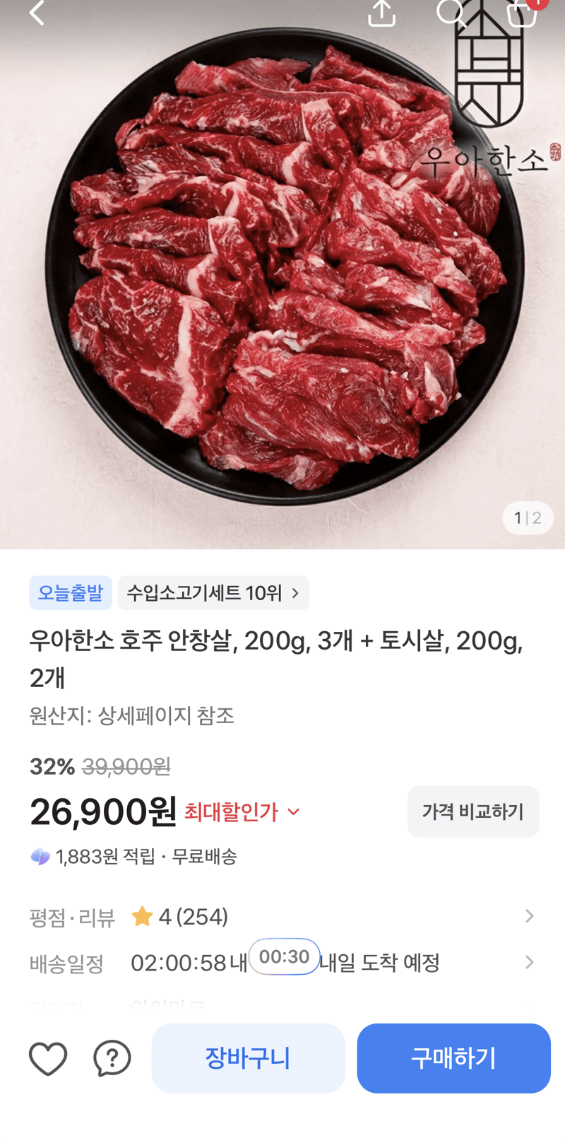 우아한소 호주 안창살+토시살