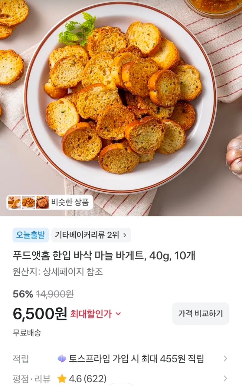 푸드앳홈 마늘 바게트 10개