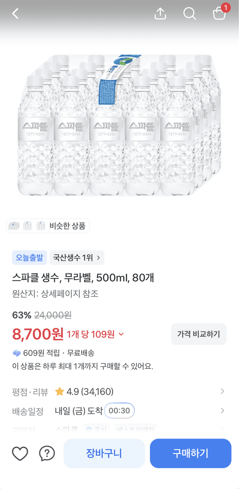 스파클 생수 500ml 80개