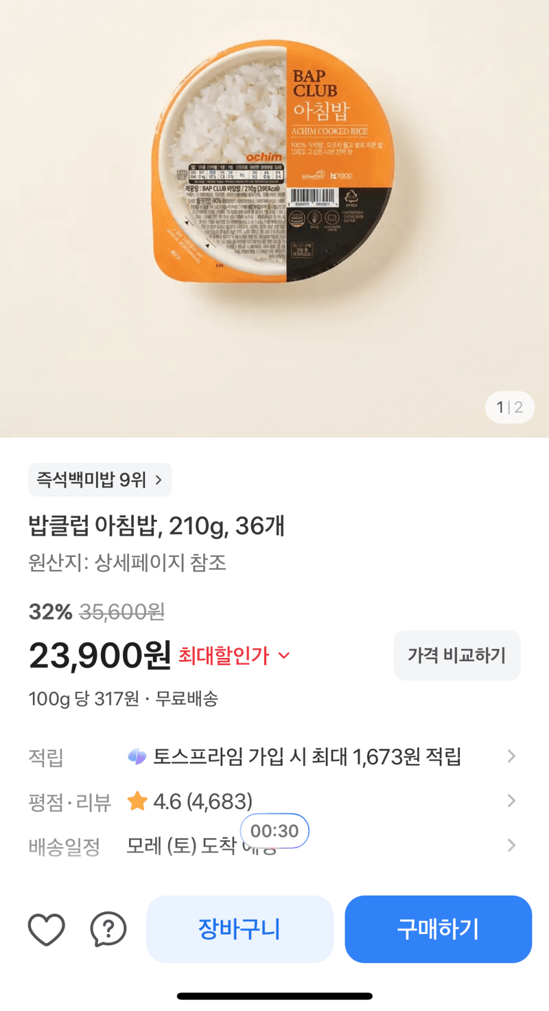 밥클럽 아침밥 36개