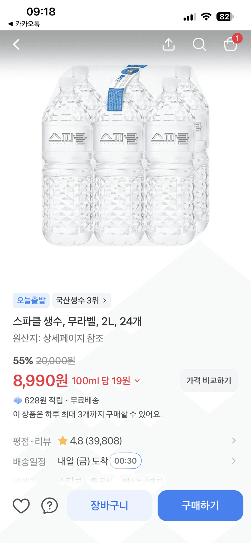 스파클 무라벨 생수 2L