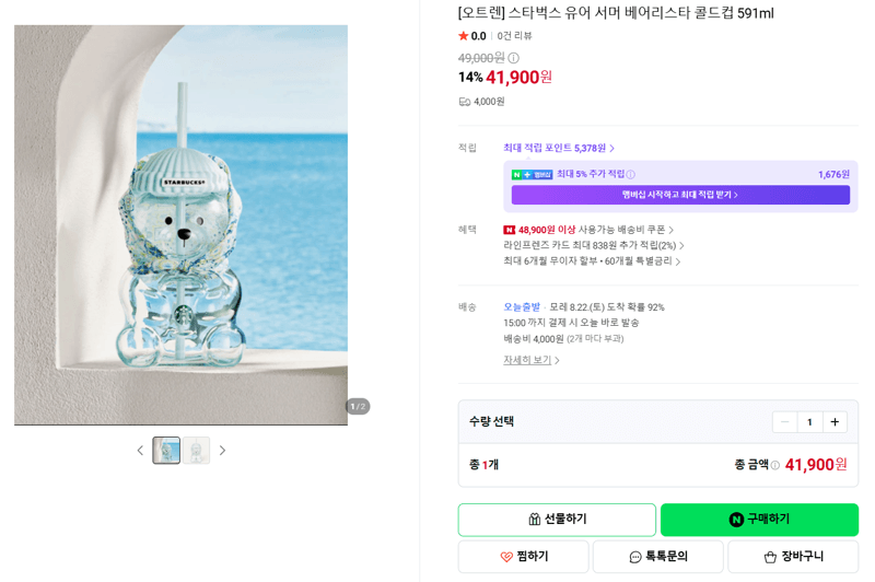 스타벅스 베어리스타 콜드컵 591ml
