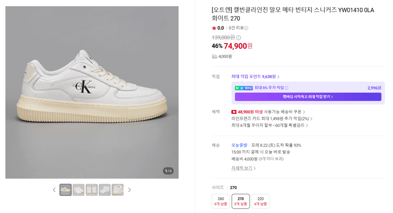 Calvin Klein 말모 메타 빈티지 스니커즈